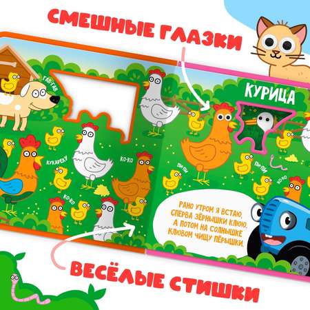 Игрушка Синий трактор книжка Зверята на ферме Синий трактор