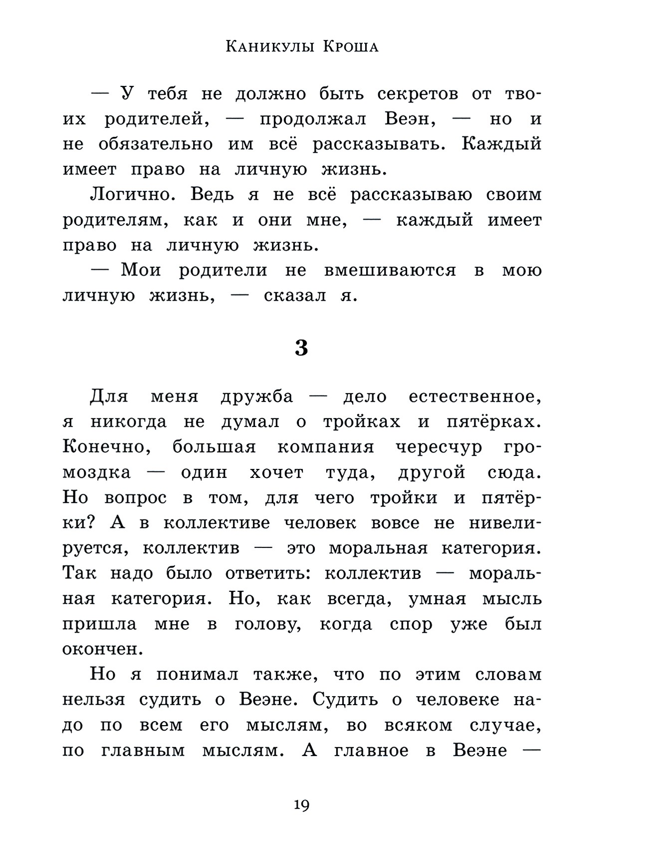 Книга Лабиринт Каникулы Кроша - фото 7