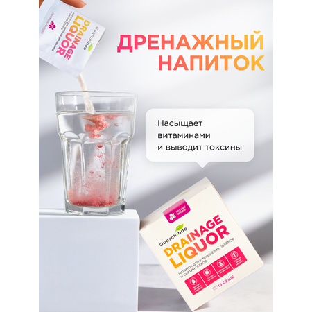 Многокомпонентный препарат Guarchibao Дренаж со вкусом лесные ягоды для похудения