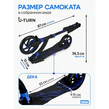 Самокат U-TURN двухколесный