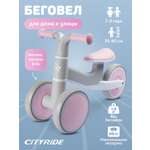 Трехколесный беговел CITYRIDE