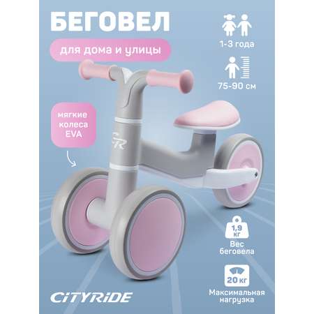 Трехколесный беговел CITYRIDE