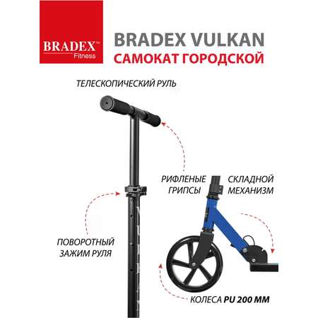 Городской самокат BRADEX двухколесный