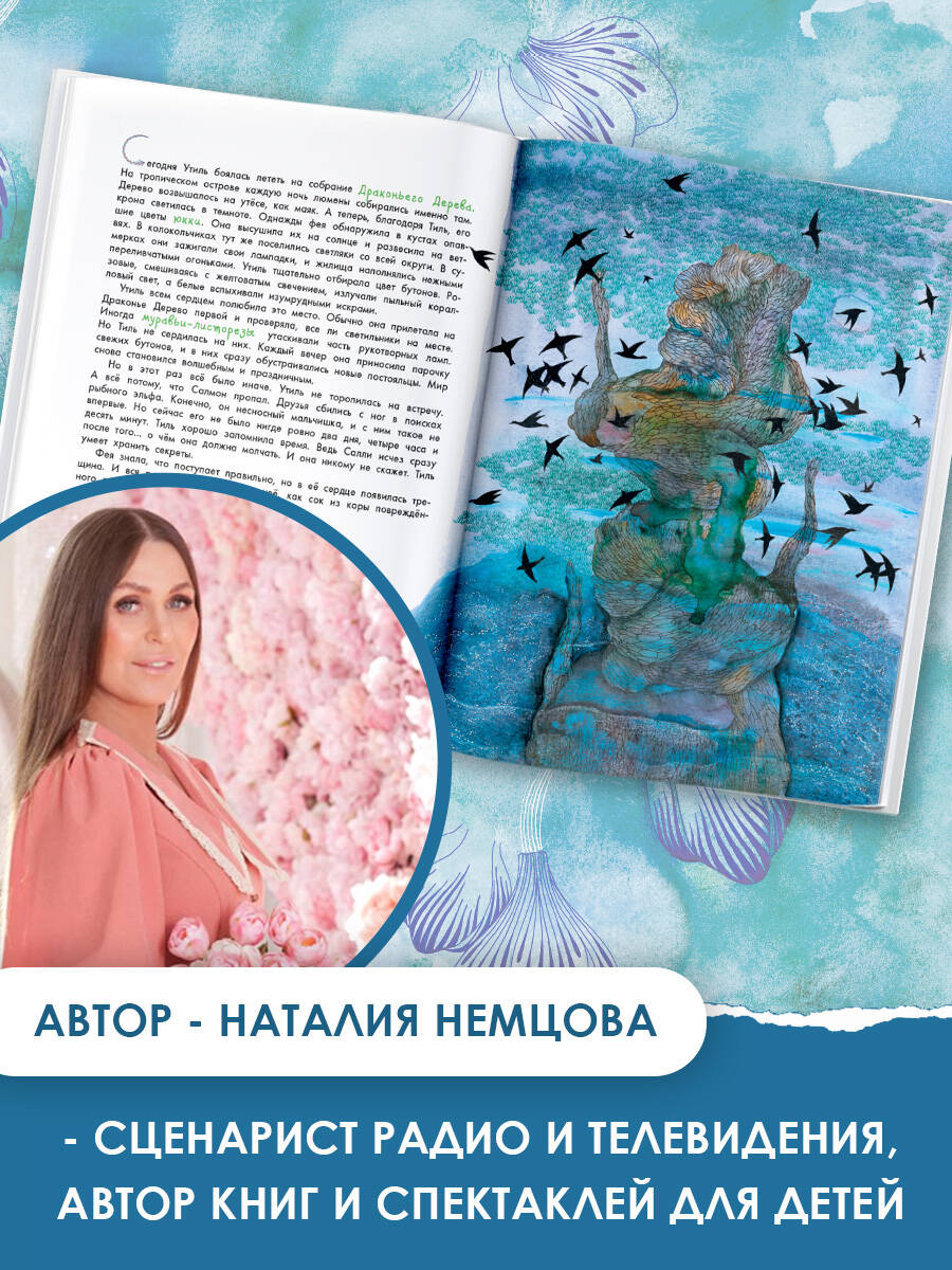 Книга АСТ Остров мечты. Секрет стражей леса - фото 3