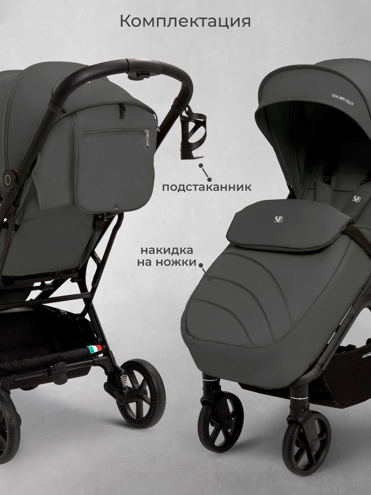 Коляска прогулочная Sweet Baby Colibri Plus Dark Grey серый - фото 10