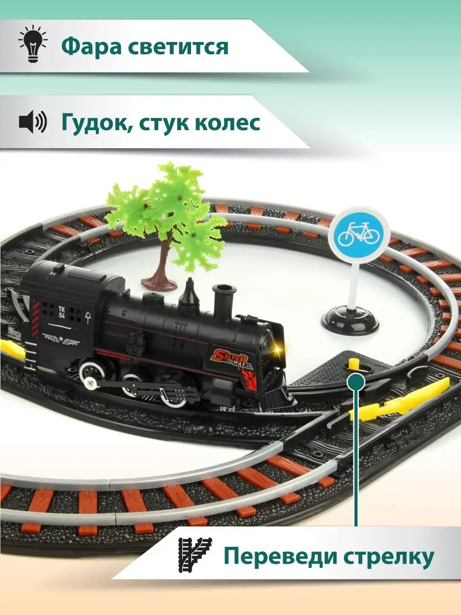 Набор железнодорожный Veld Co 81 см 119961 - фото 4