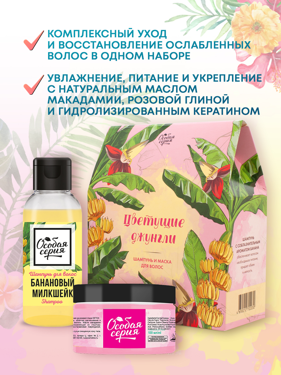 Набор средств Особая серия Цветущие Джунгли - фото 3