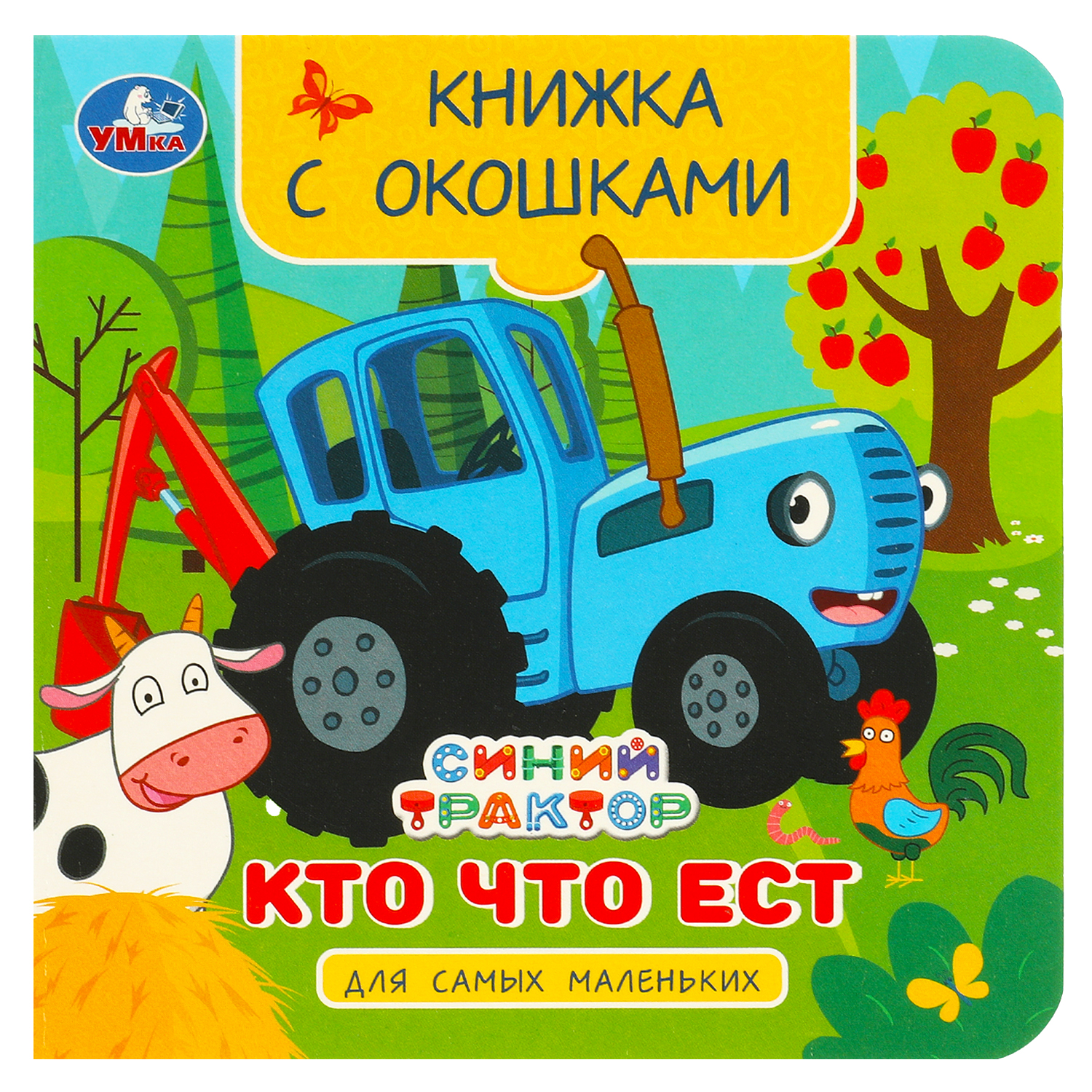 Книга Умка Синий трактор Кто что ест с окошками - фото 2