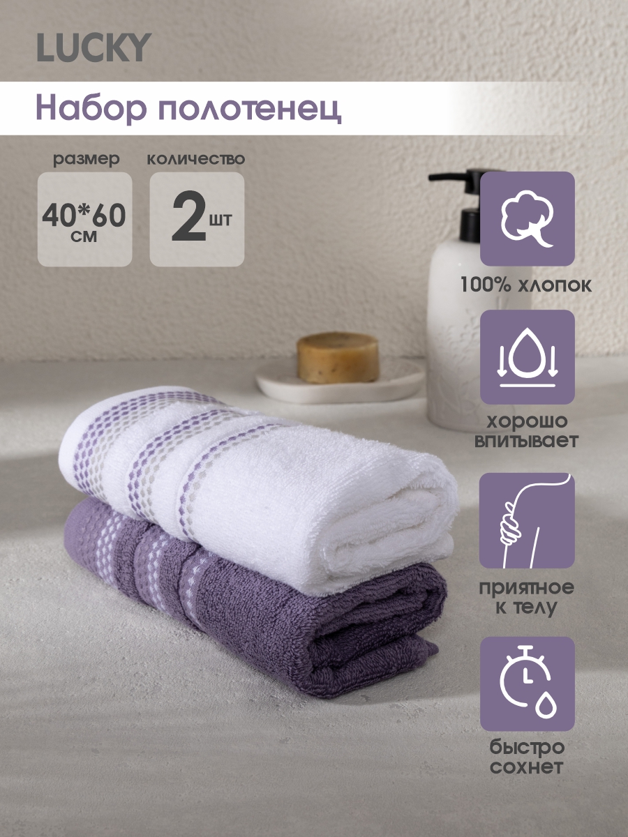 Полотенце LUCKY 40 x 60 см 2 шт. - фото 1