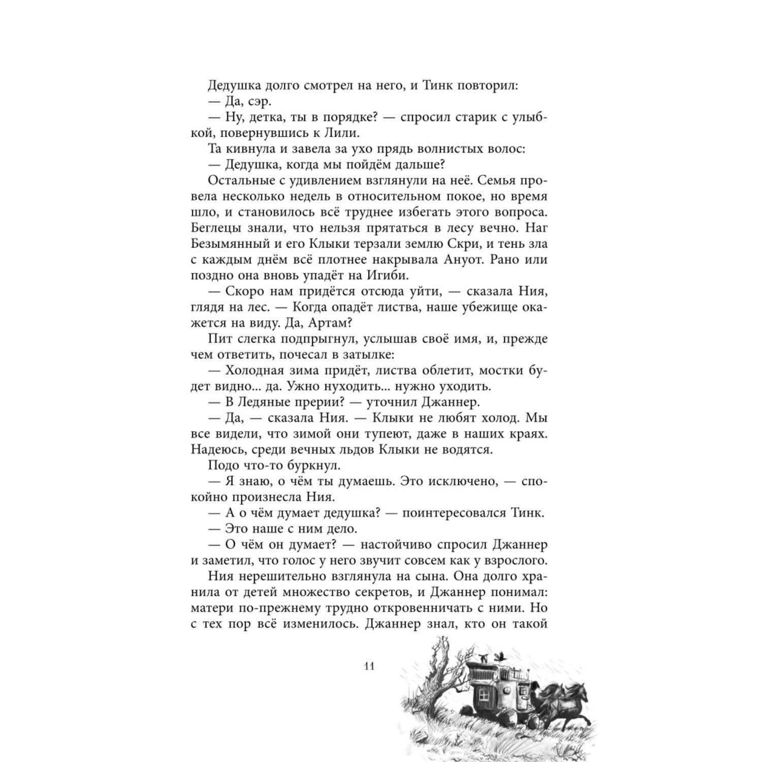 Книга Эксмо Чёрная Карета 2 - фото 7