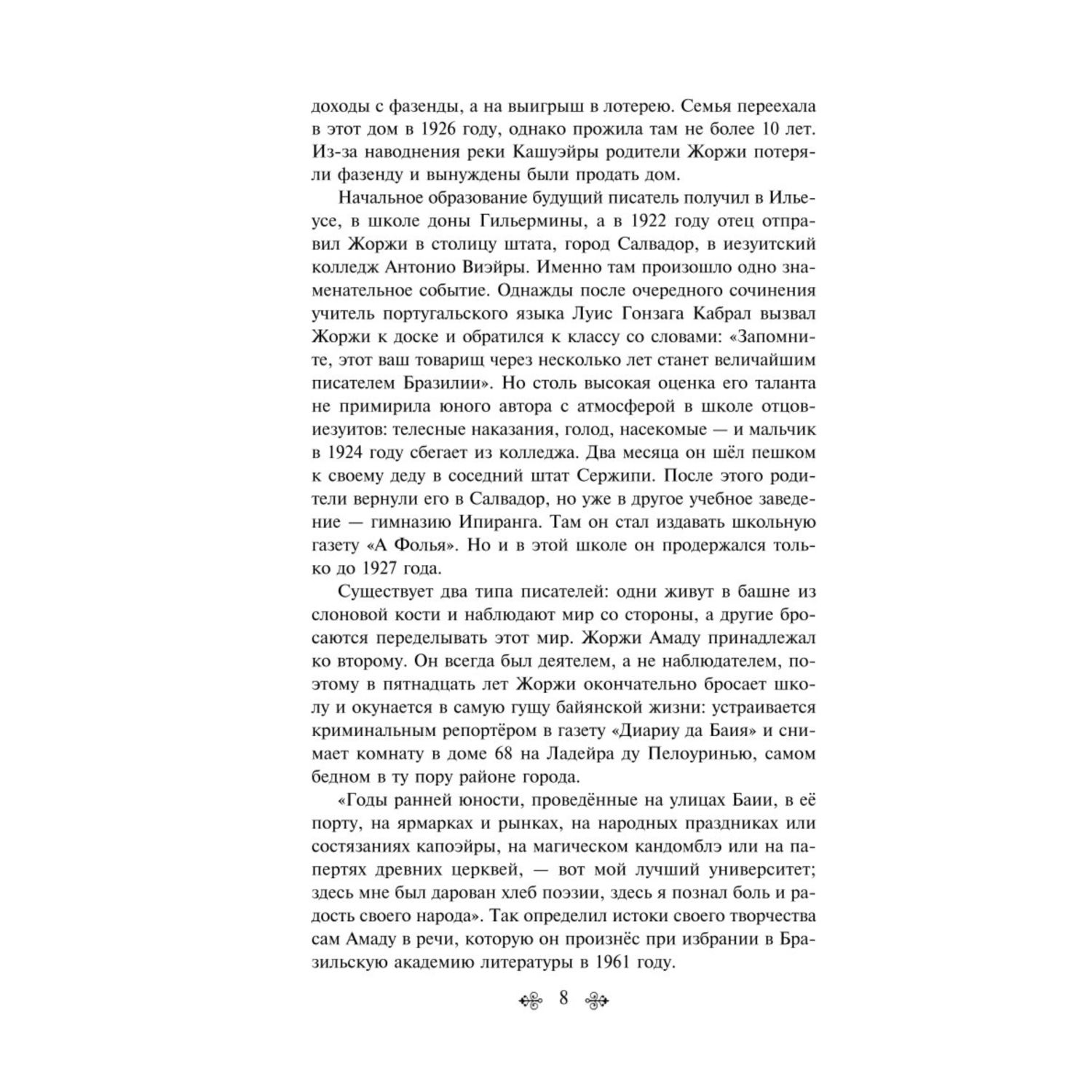 Книга Эксмо Габриэла гвоздика и корица - фото 5