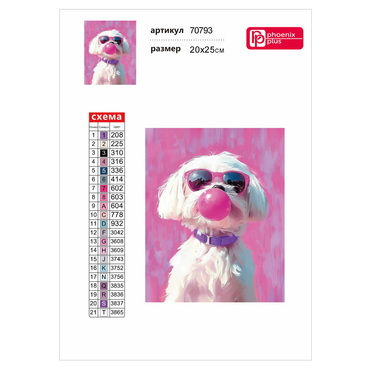 Алмазная мозаика Феникс + Бабл-пёс - фото 17