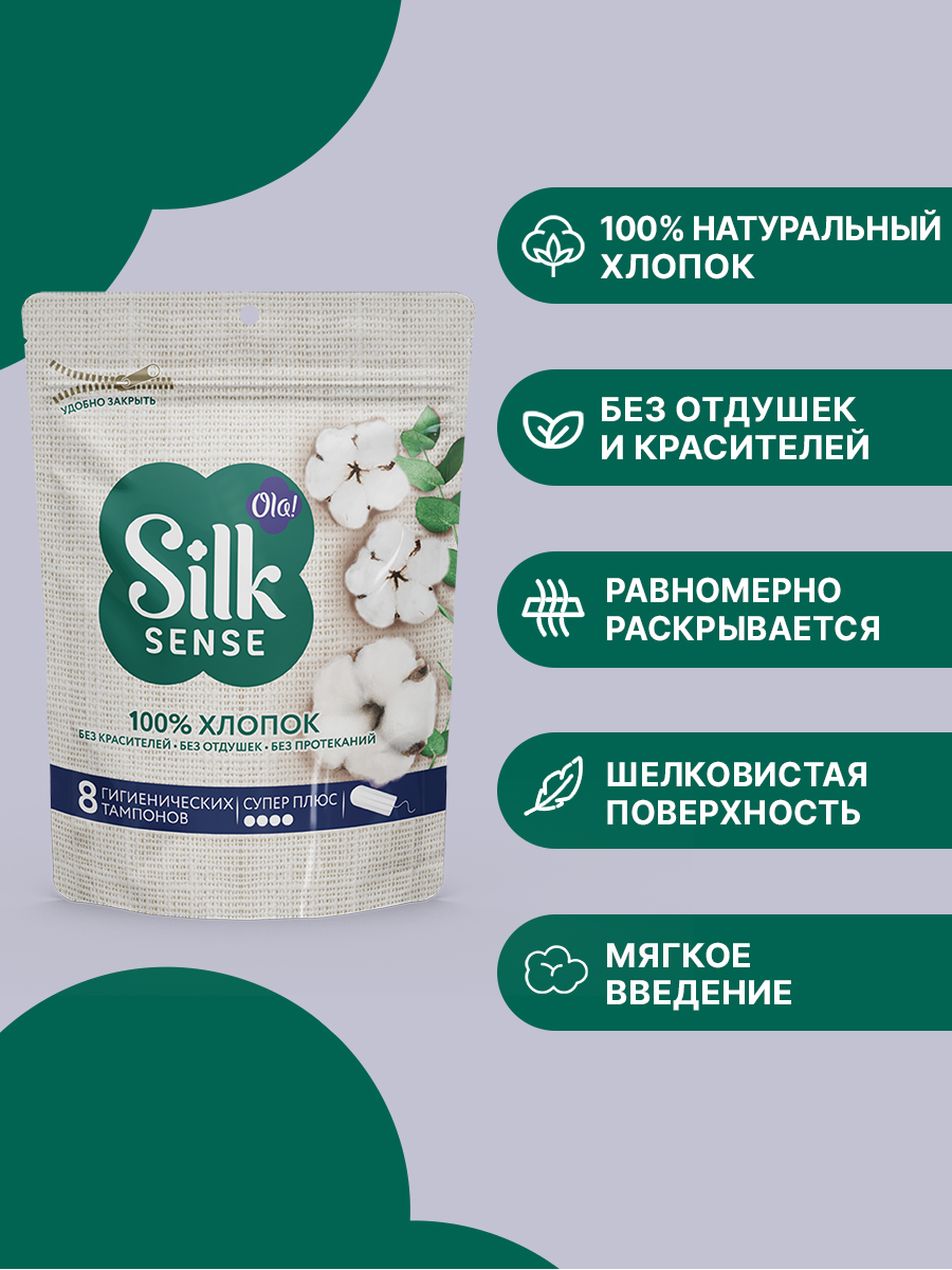 Тампоны гигиенические Ola! Silk Sense Супер Плюс хлопковая поверхность 8 шт - фото 2