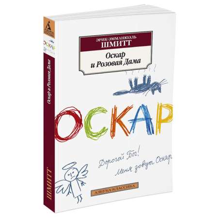 Книга АЗБУКА Оскар и Розовая Дама