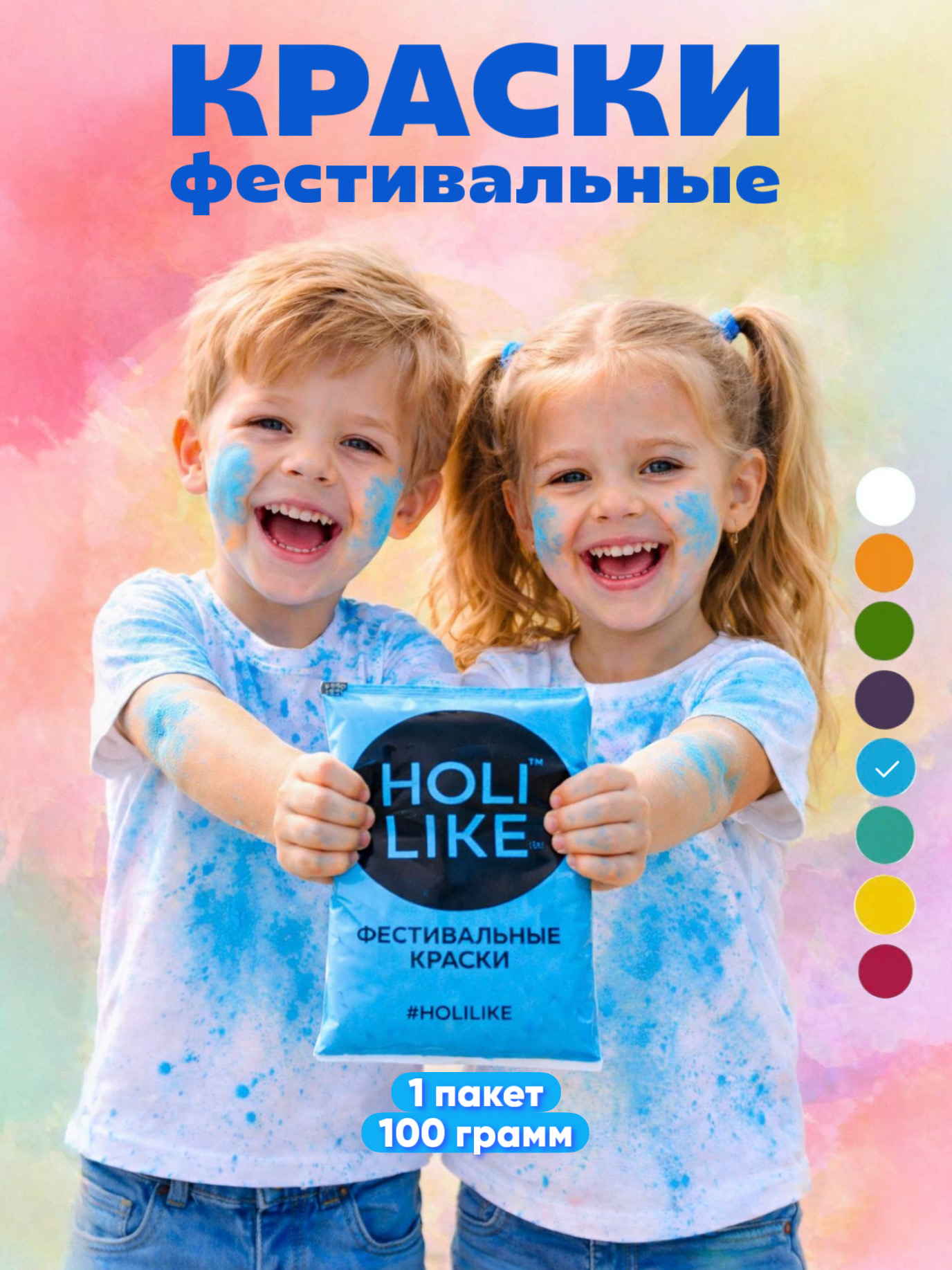 Аквагрим Holi Like Холи фестивальные краски 1 цв. - фото 1