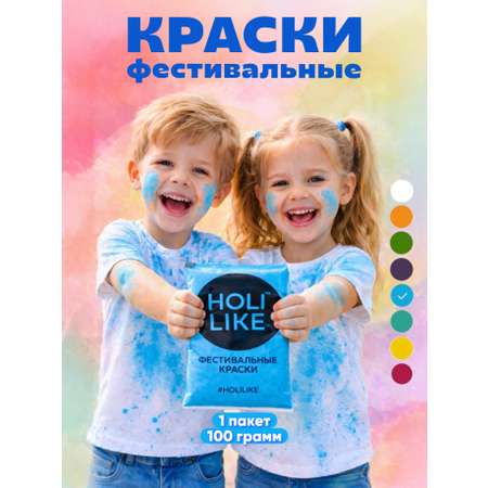 Аквагрим Holi Like Холи фестивальные краски 1 цв.