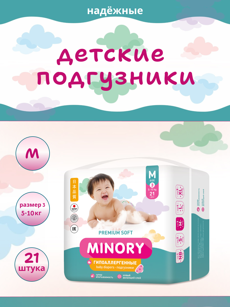 Подгузники Minory для девочек M (5-10 кг) 21 шт. - фото 1