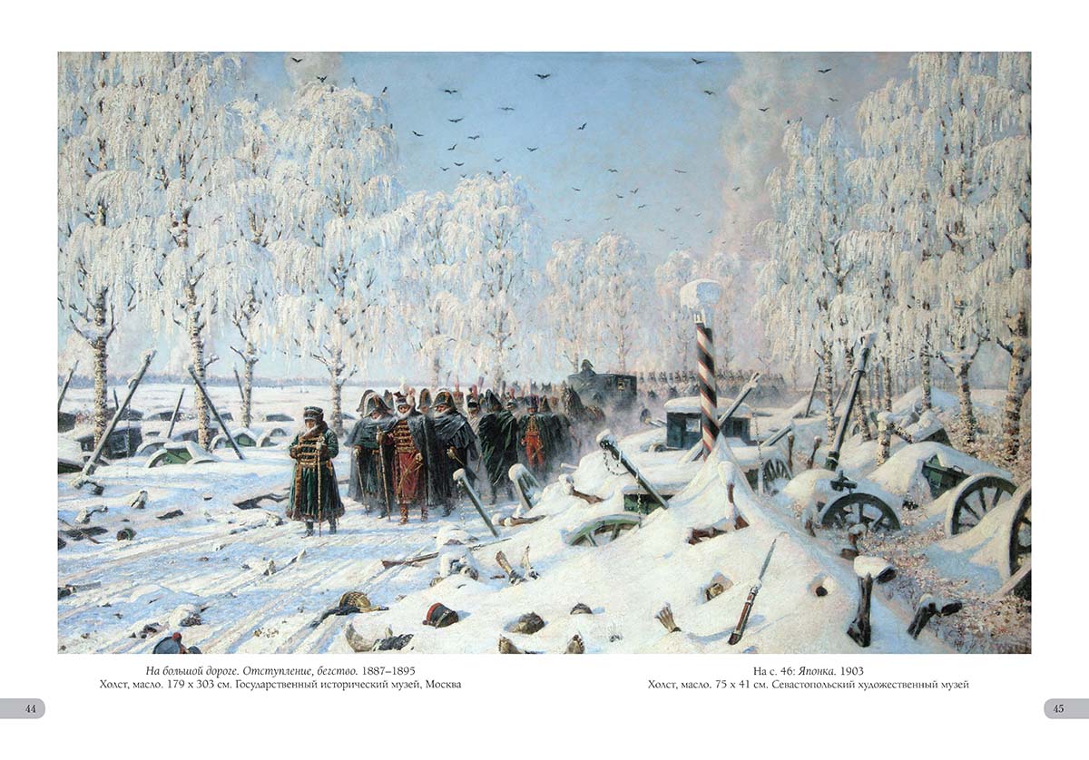 Книга Белый город Василий Верещагин. Лучшие картины - фото 11