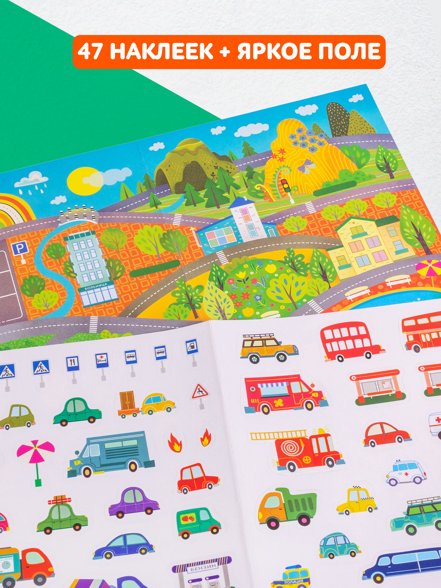 Наклейки Дрофа-Медиа На дороге 4295 - фото 3