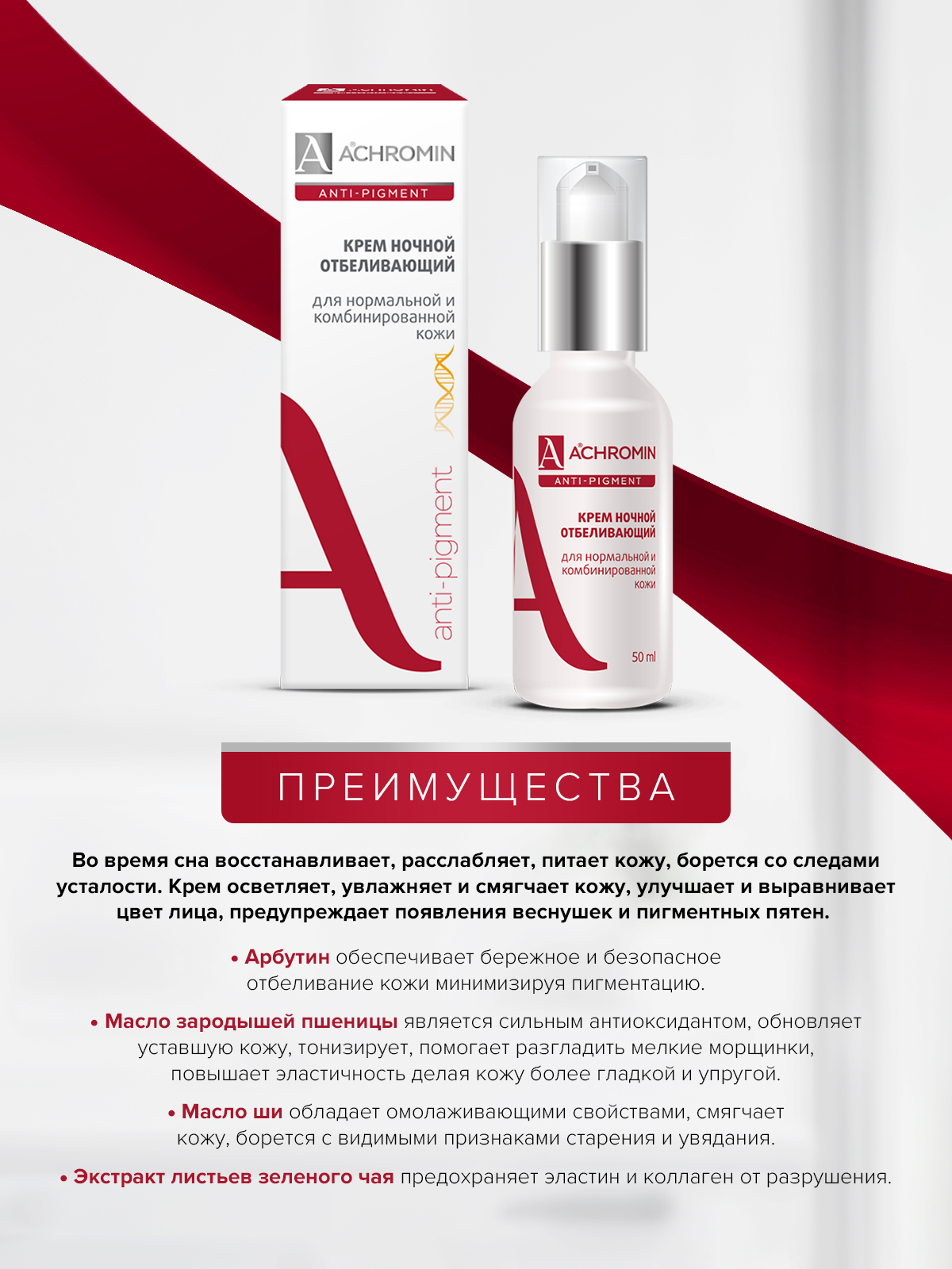 Крем Achromin Отбеливающий 50 мл - фото 4