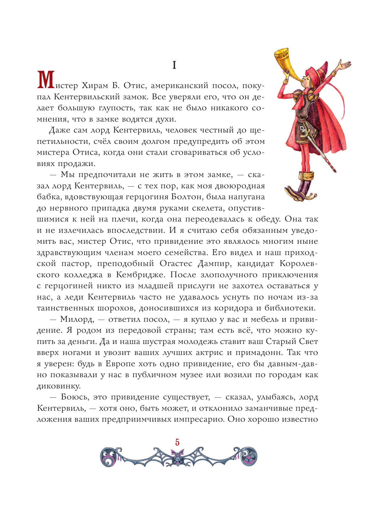 Книга АСТ Кентервильское привидение. Илл. М.Митрофанова - фото 10