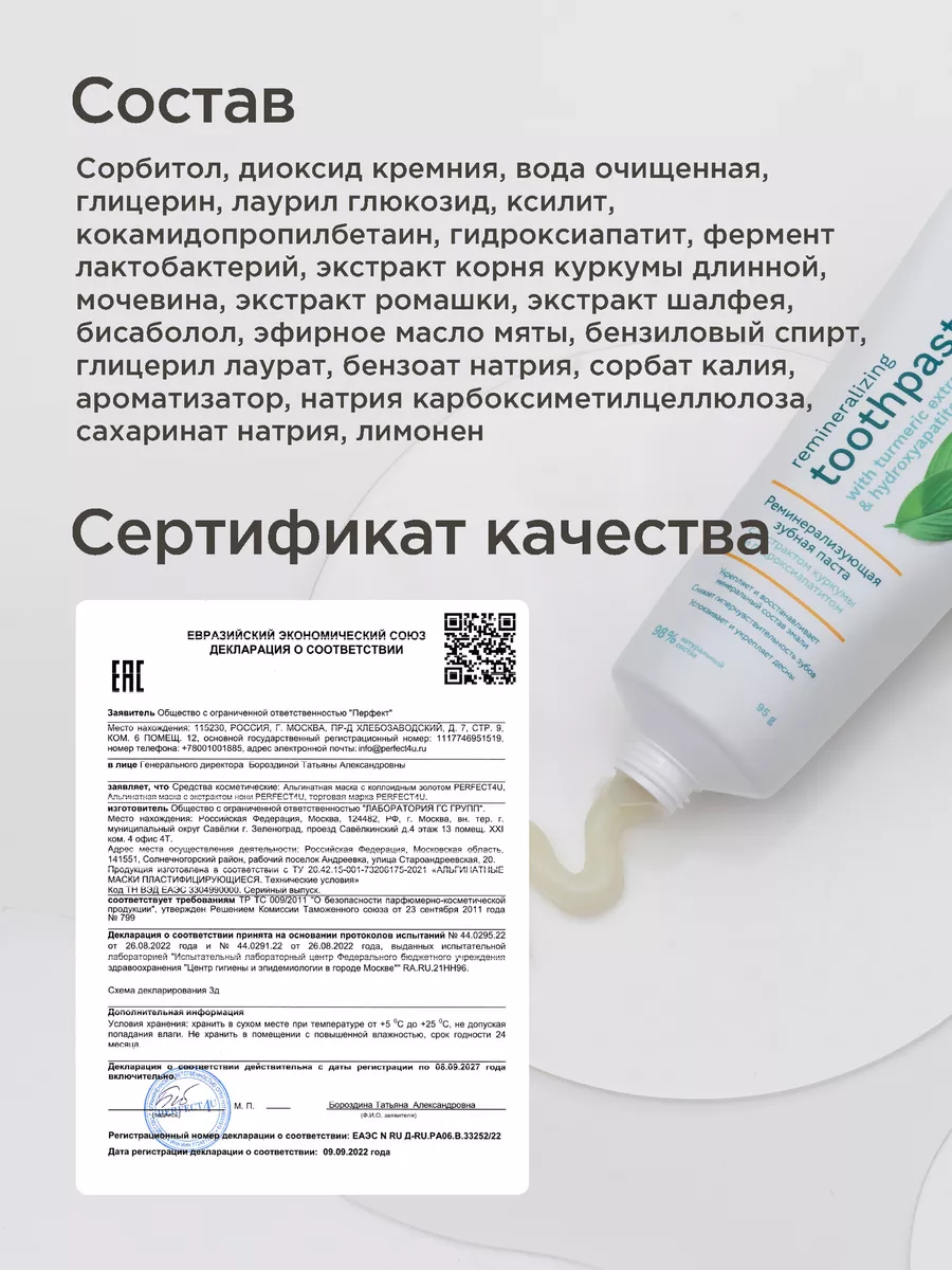 Зубная паста PERFECT4U без фтора Экстракт Куркумы 95 г - фото 13