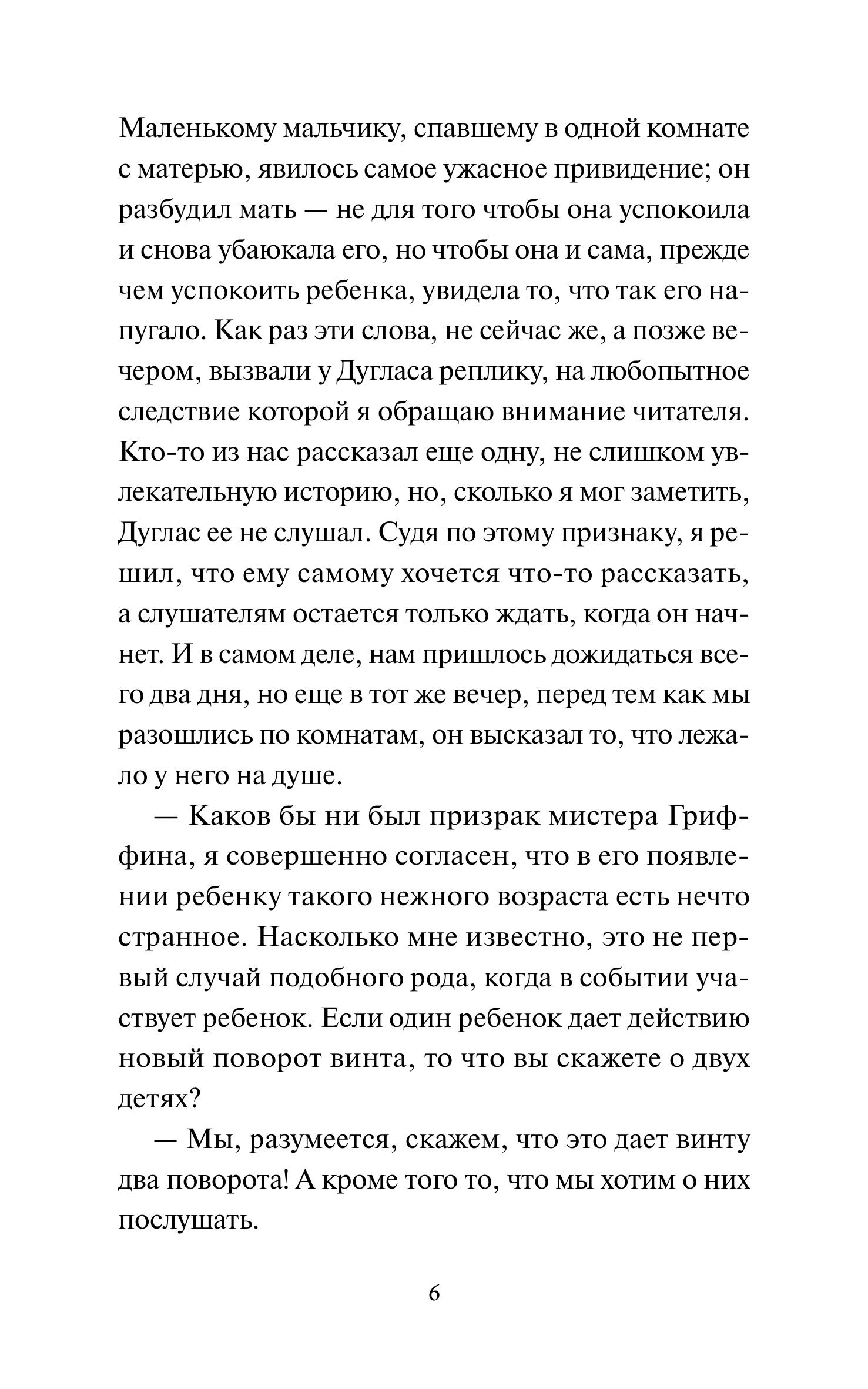 Книга МИФ Поворот винта. Вечные истории. Young Adult - фото 5