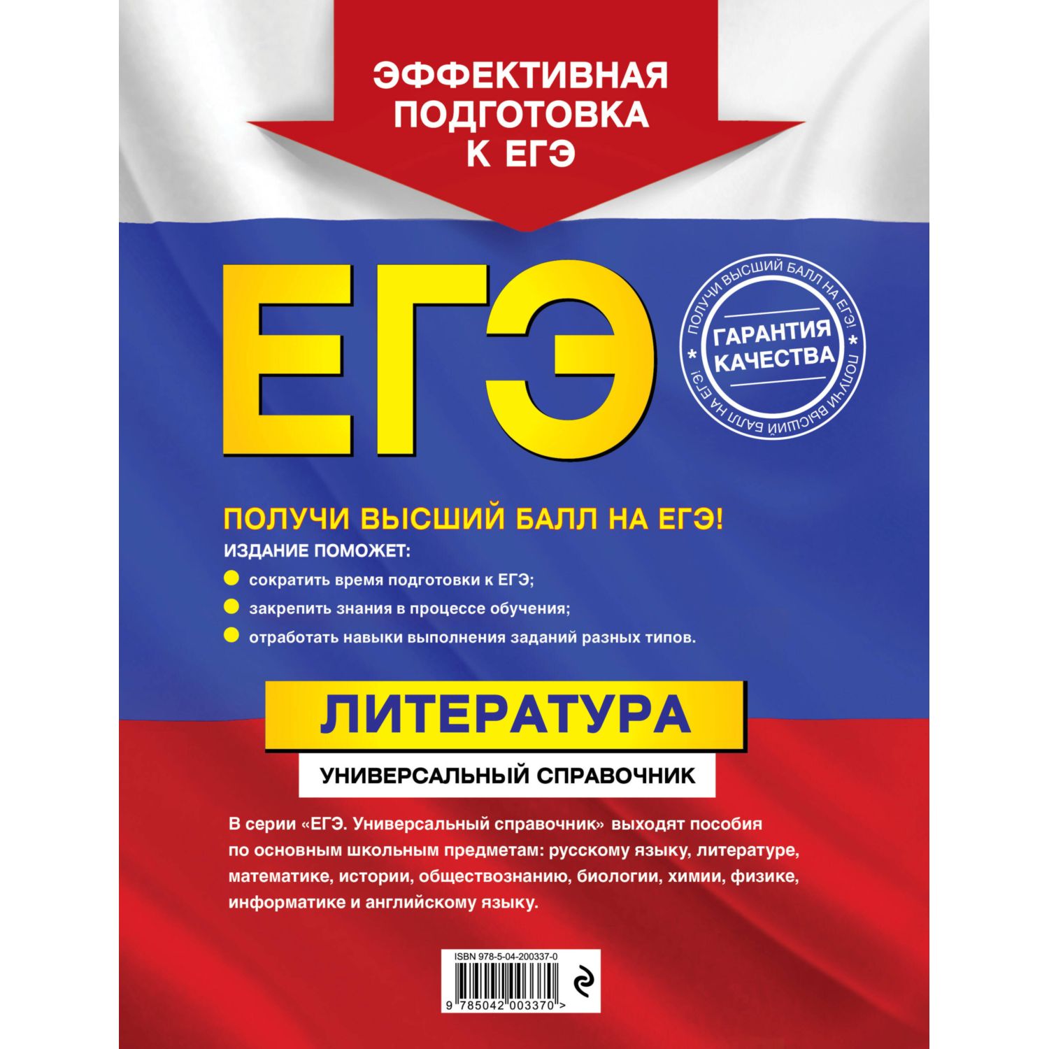 Книга Эксмо ЕГЭ. Литература. Универсальный справочник - фото 10