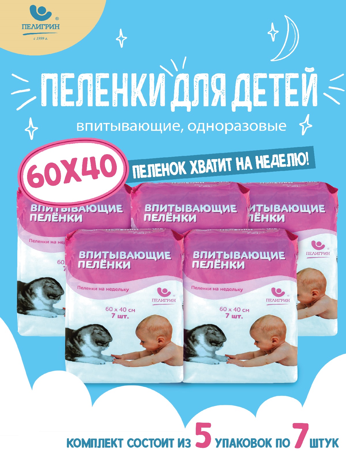 Пелёнки одноразовые Пелигрин 40х60 см 35 шт. - фото 1