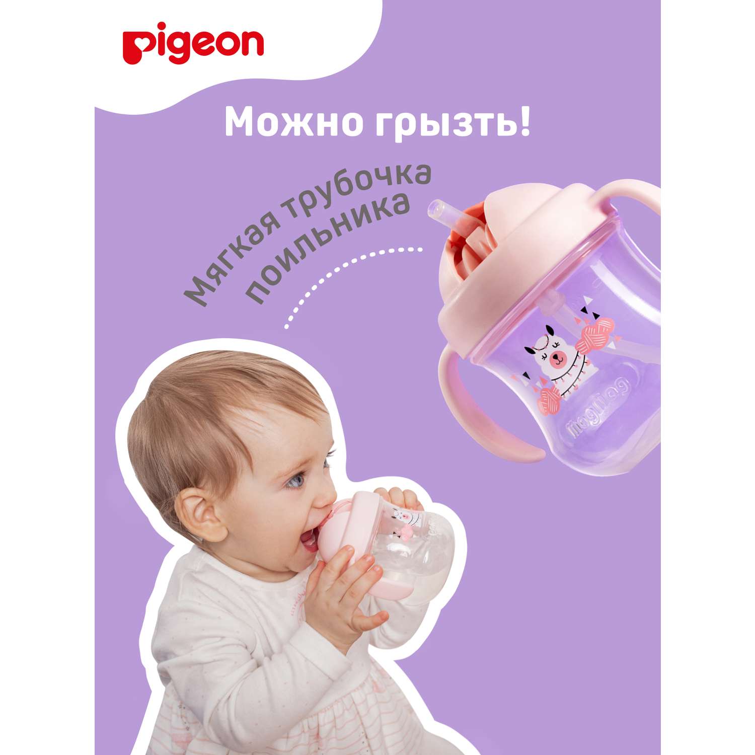 Поильник Pigeon 200 мл - фото 3