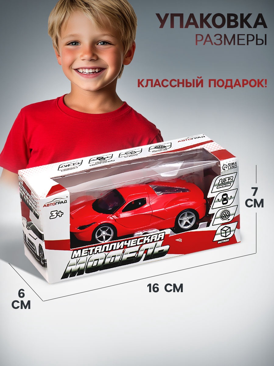 Автомобиль Автоград инерционный, красный, 1:32 6989392 - фото 4