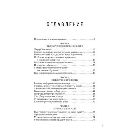 Книга Эксмо Теория каст и ролей