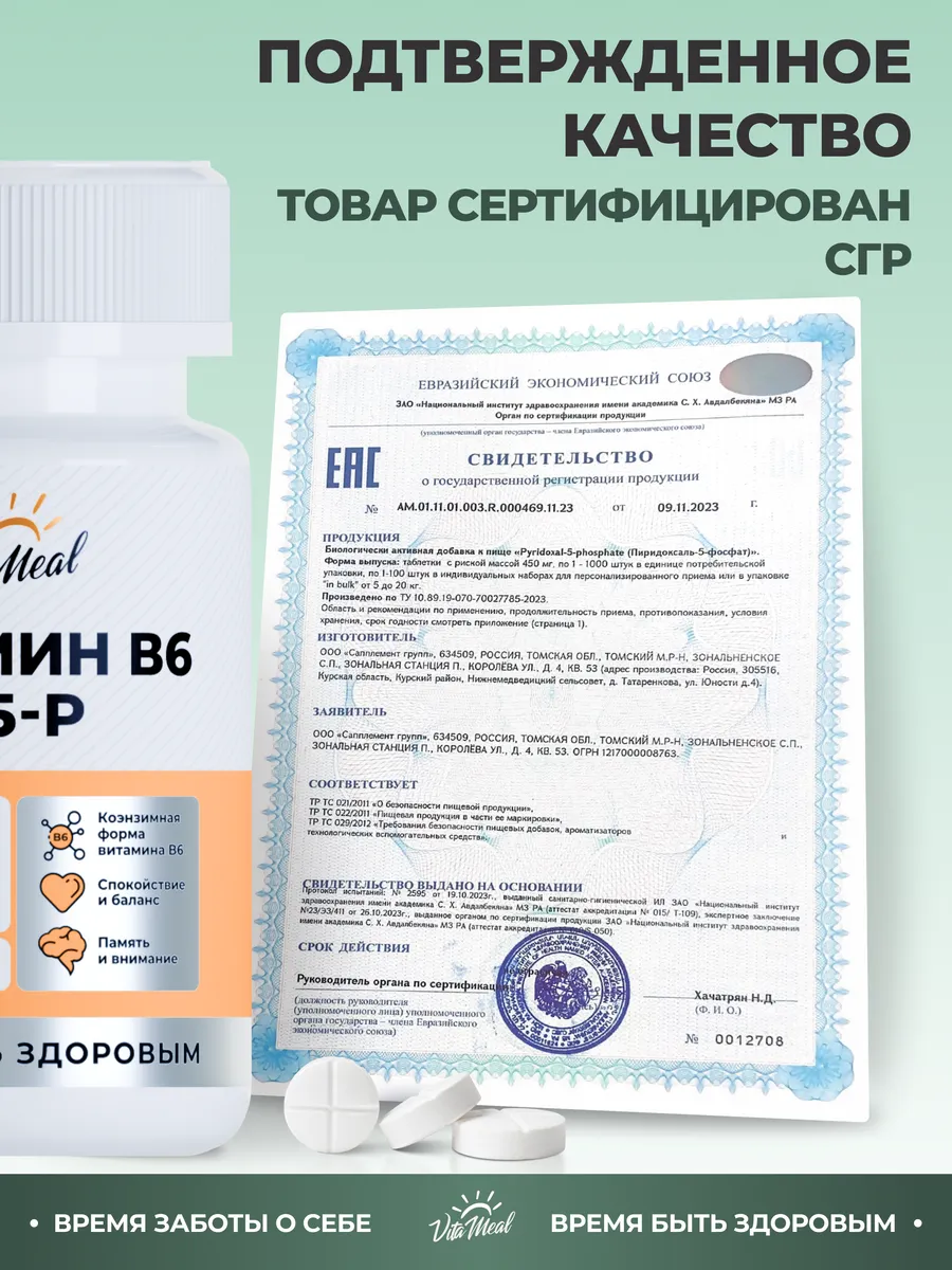 Витамин В6 P-5-P VitaMeal пиридоксаль-5-фосфат 50 мг для нервной системы и энергии 60 таблеток - фото 10