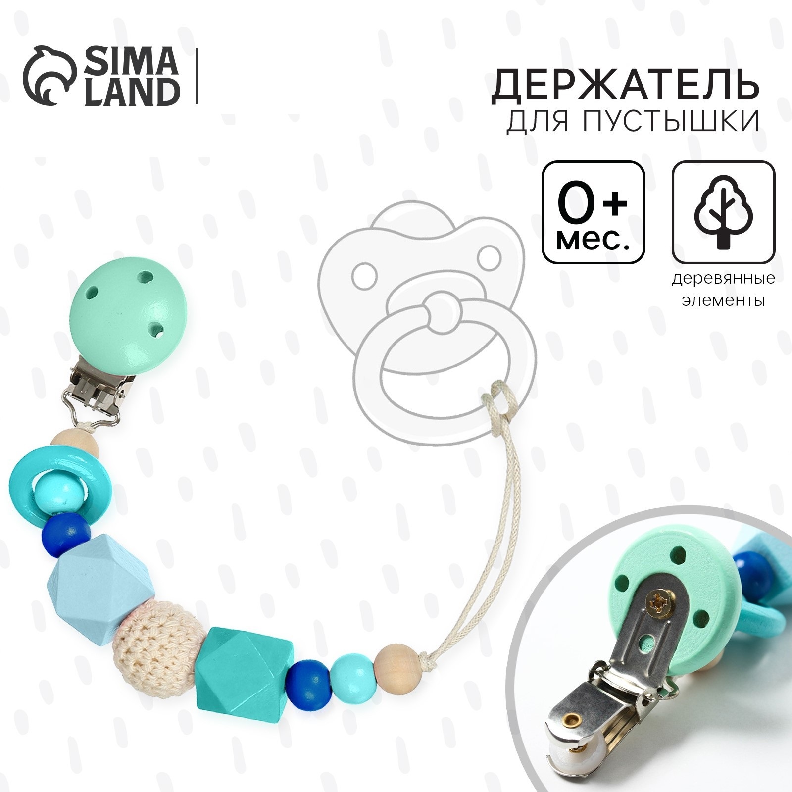 Клипса для пустышки Mum and Baby - фото 1