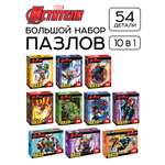 Пазл Лас Играс набор 10в1
