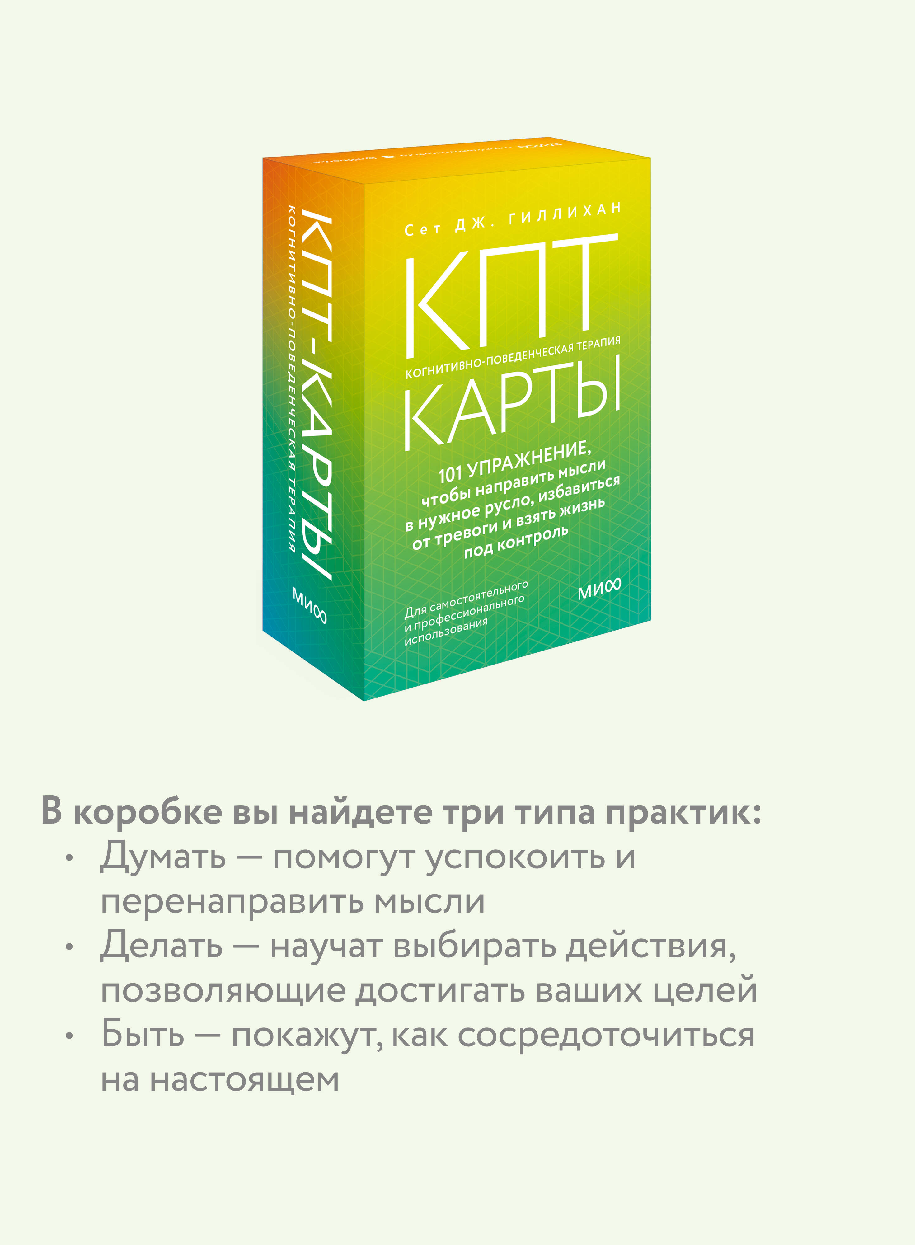Книга МИФ КПТ-карты. 101 упражнение, чтобы направить мысли в нужное русло - фото 2