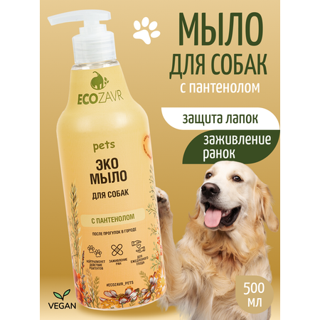 Мыло для собак ECOZAVR с Пантенолом 500мл