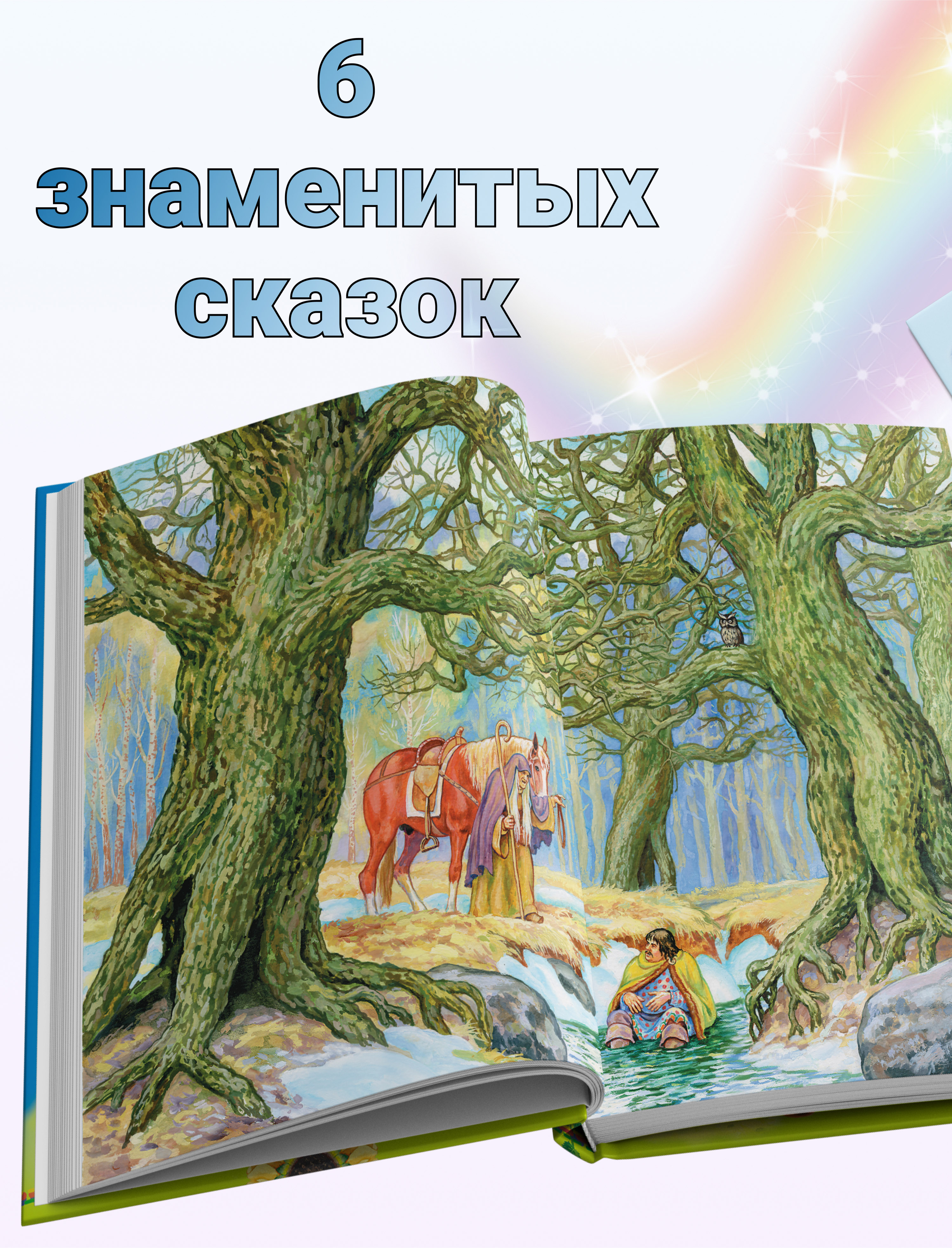 Книга Русич Сборник сказок Пушкин Александр Сергеевич - фото 3