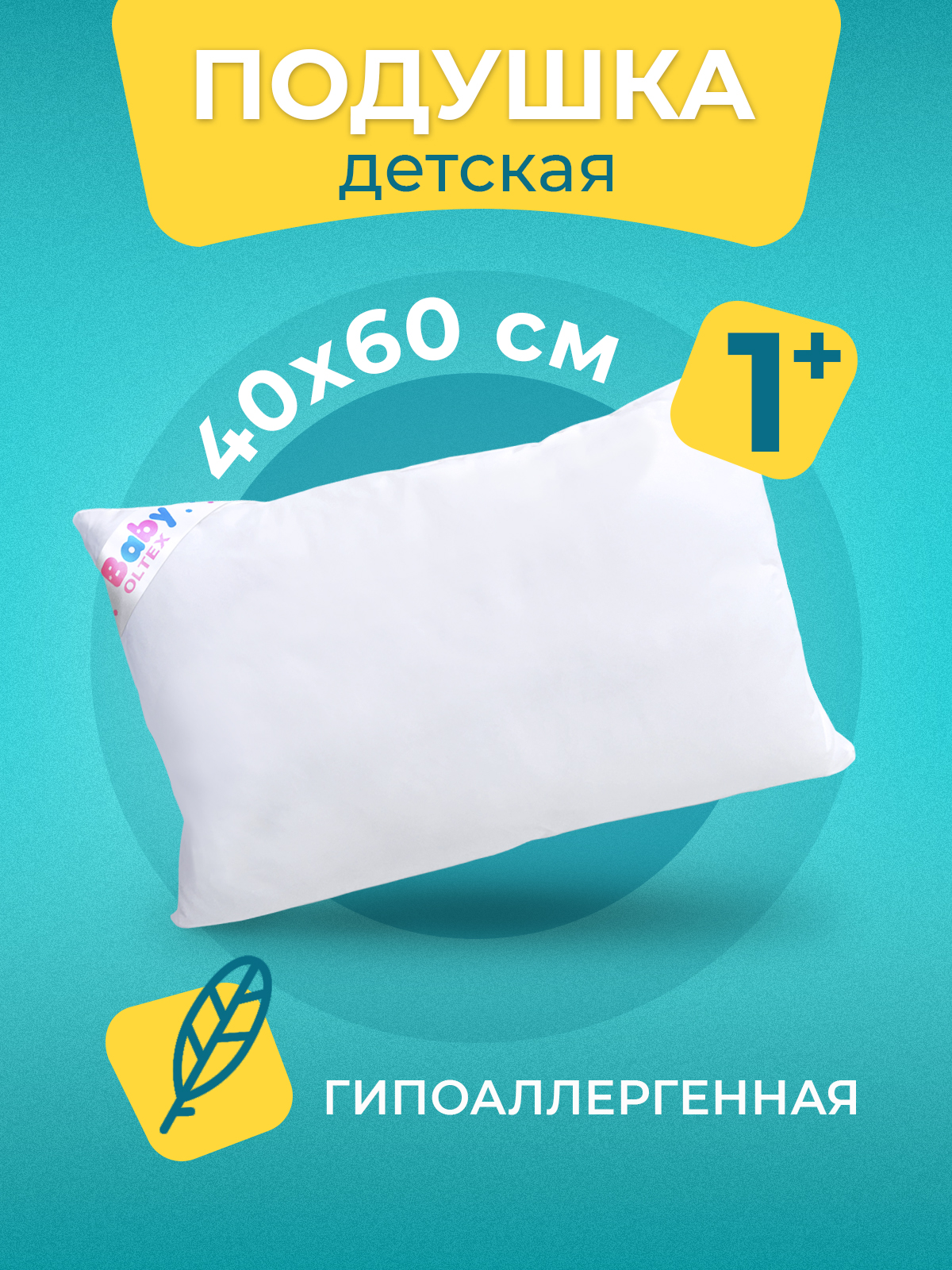 Подушка OLTEX 40х60 см - фото 1