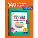 Логические задачи по матем. интеллект Феникс Книга