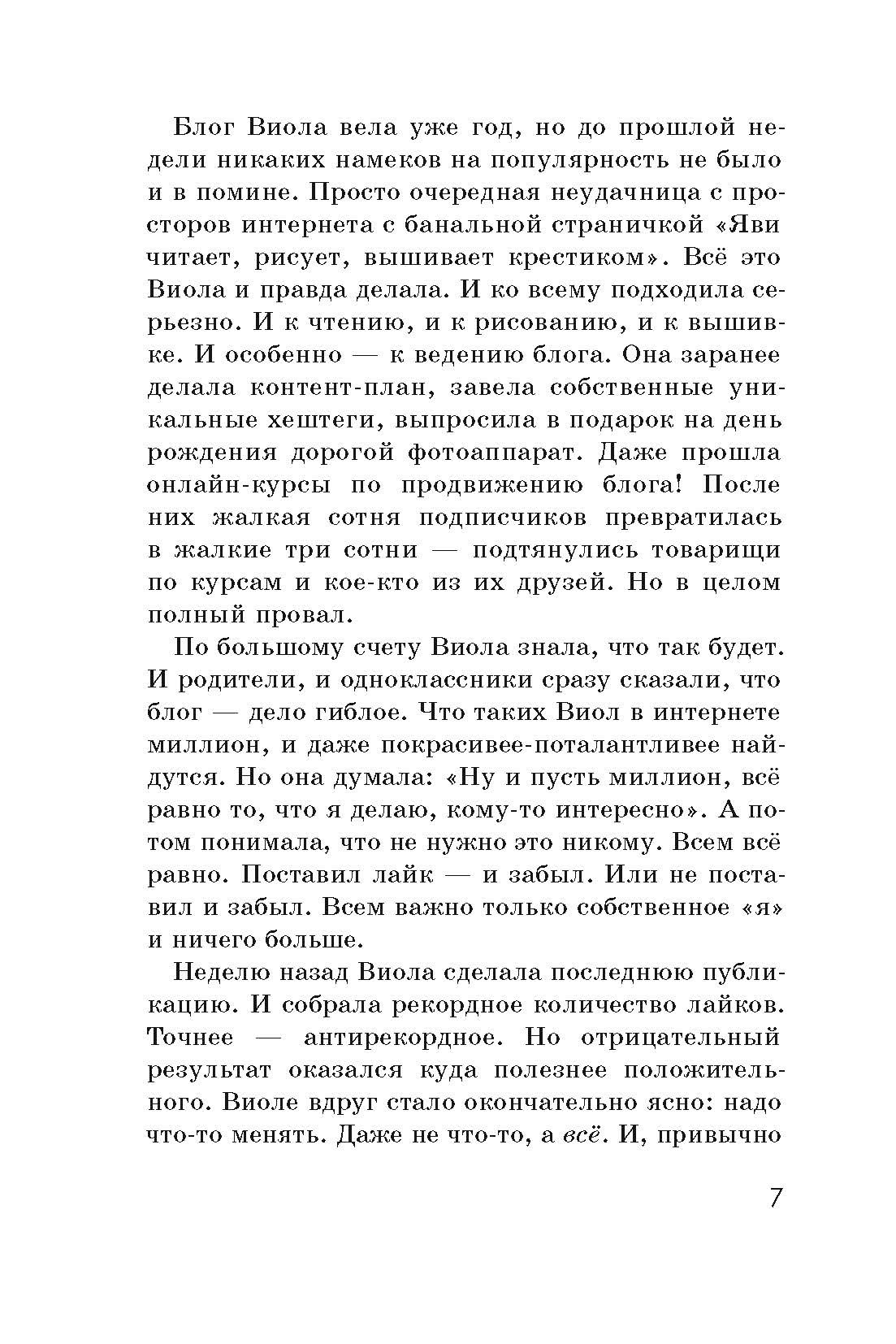 Книга Стрекозa Любителям пощекотать нервы - фото 8