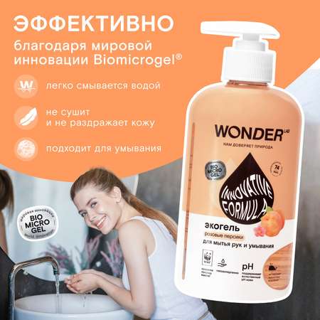 Мыло жидкое WONDER Lab 500 мл