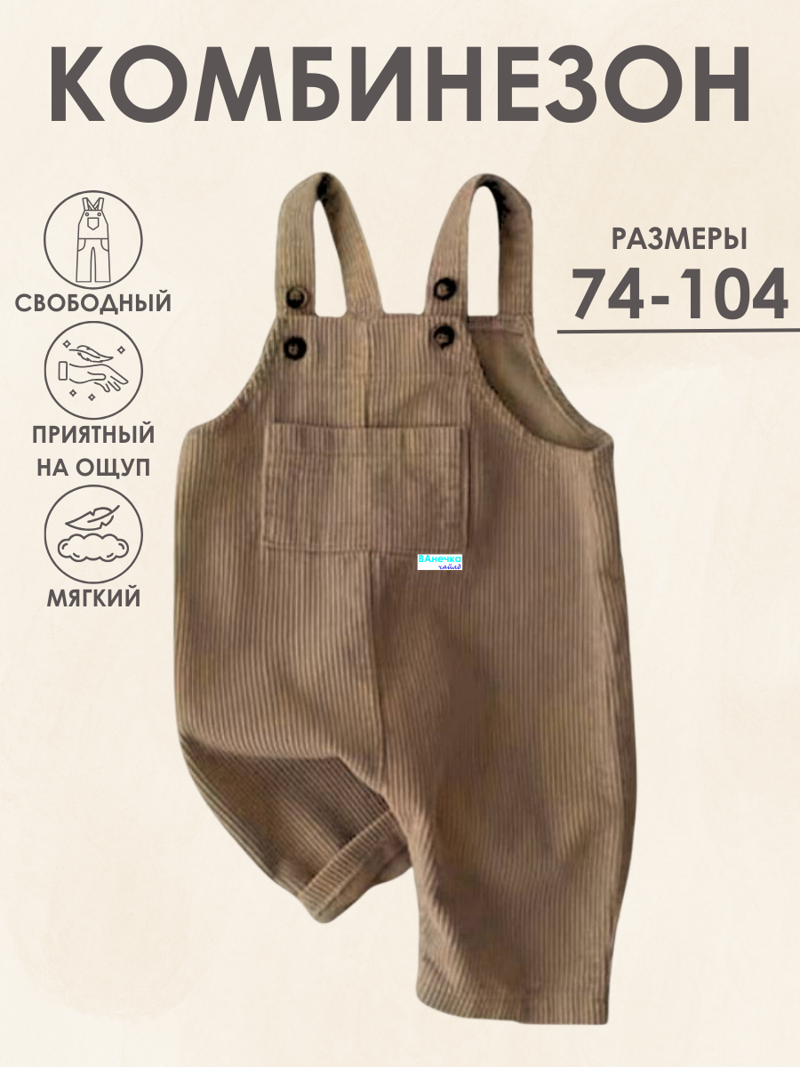 Полукомбинезон ВАнечкачайлд VAOKB062026 - фото 2