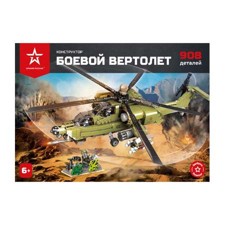 Конструктор Армия России Боевой вертолет блочный