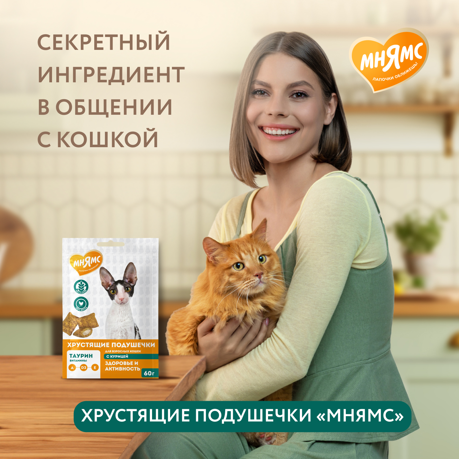 Лакомство для кошек Мнямс Здоровье и активность хрустящие подушечки с курицей 60г - фото 6