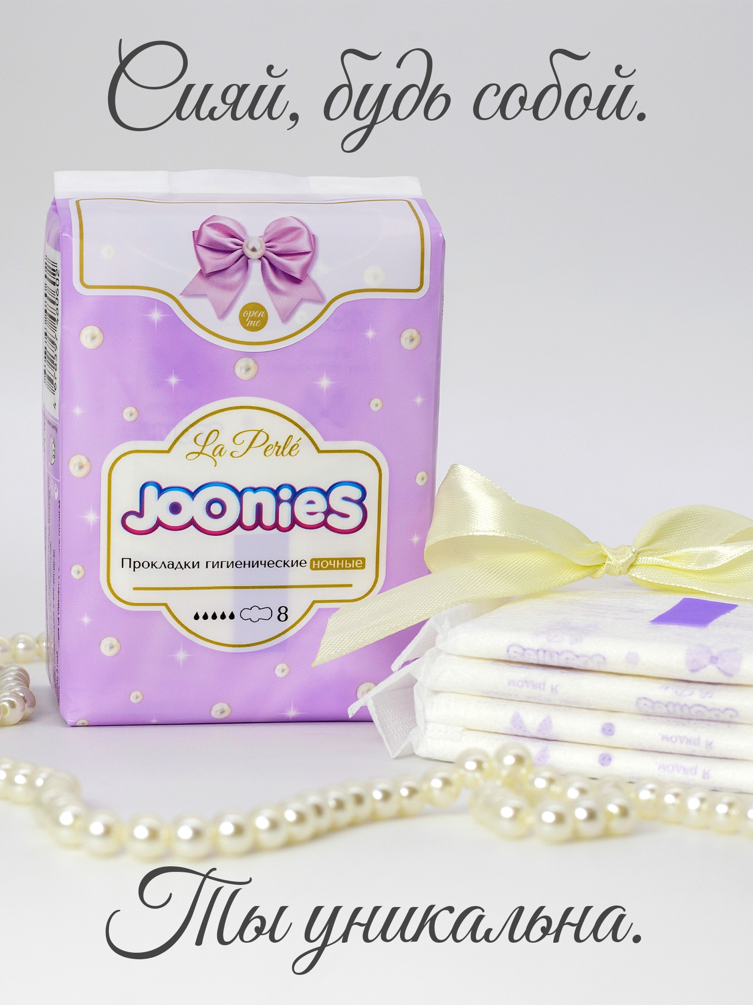 Прокладки одноразовые Joonies La Perle ночные 8шт - фото 8