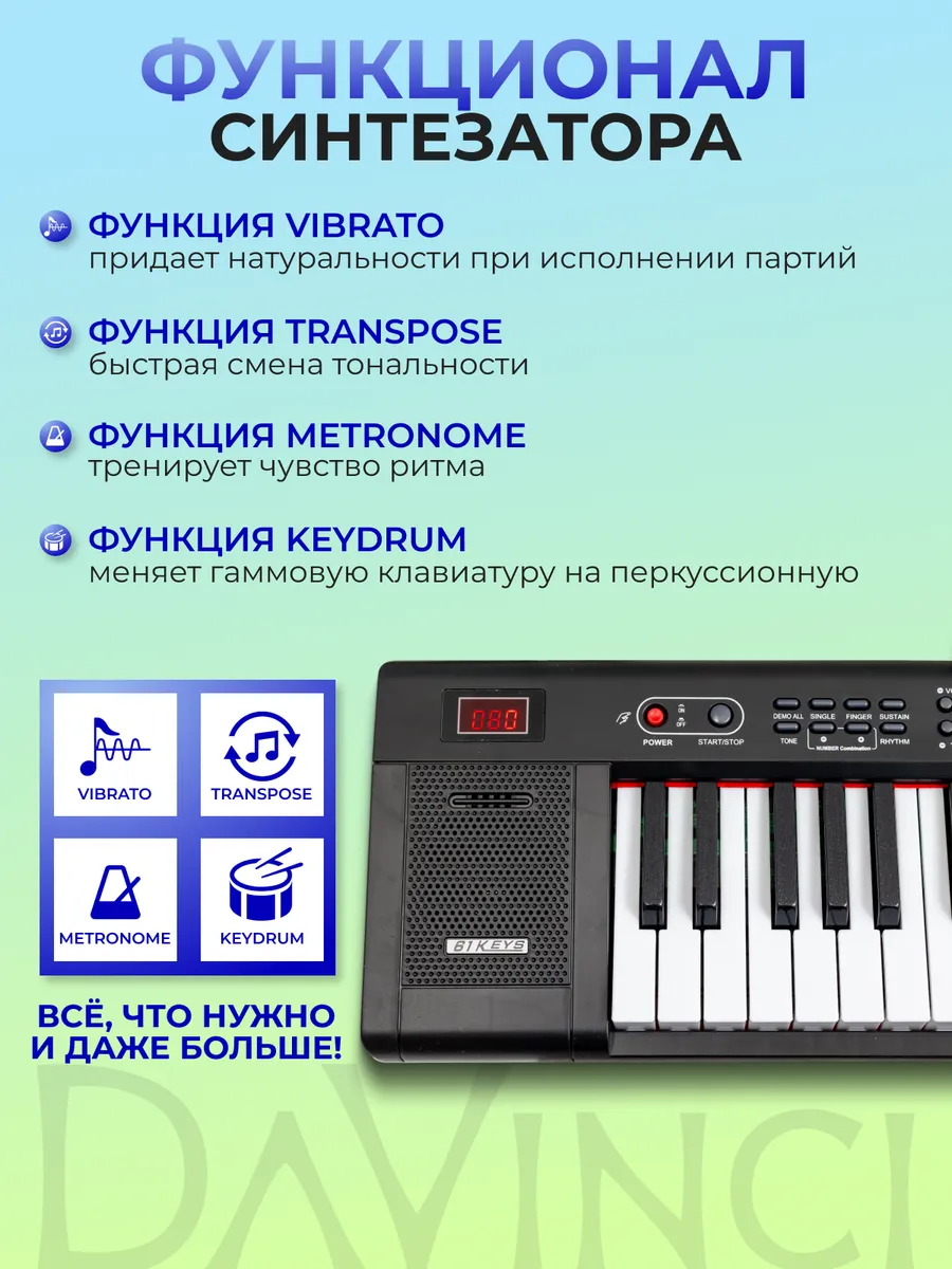 Игрушка музыкальная DaVinci синтезатор - фото 3