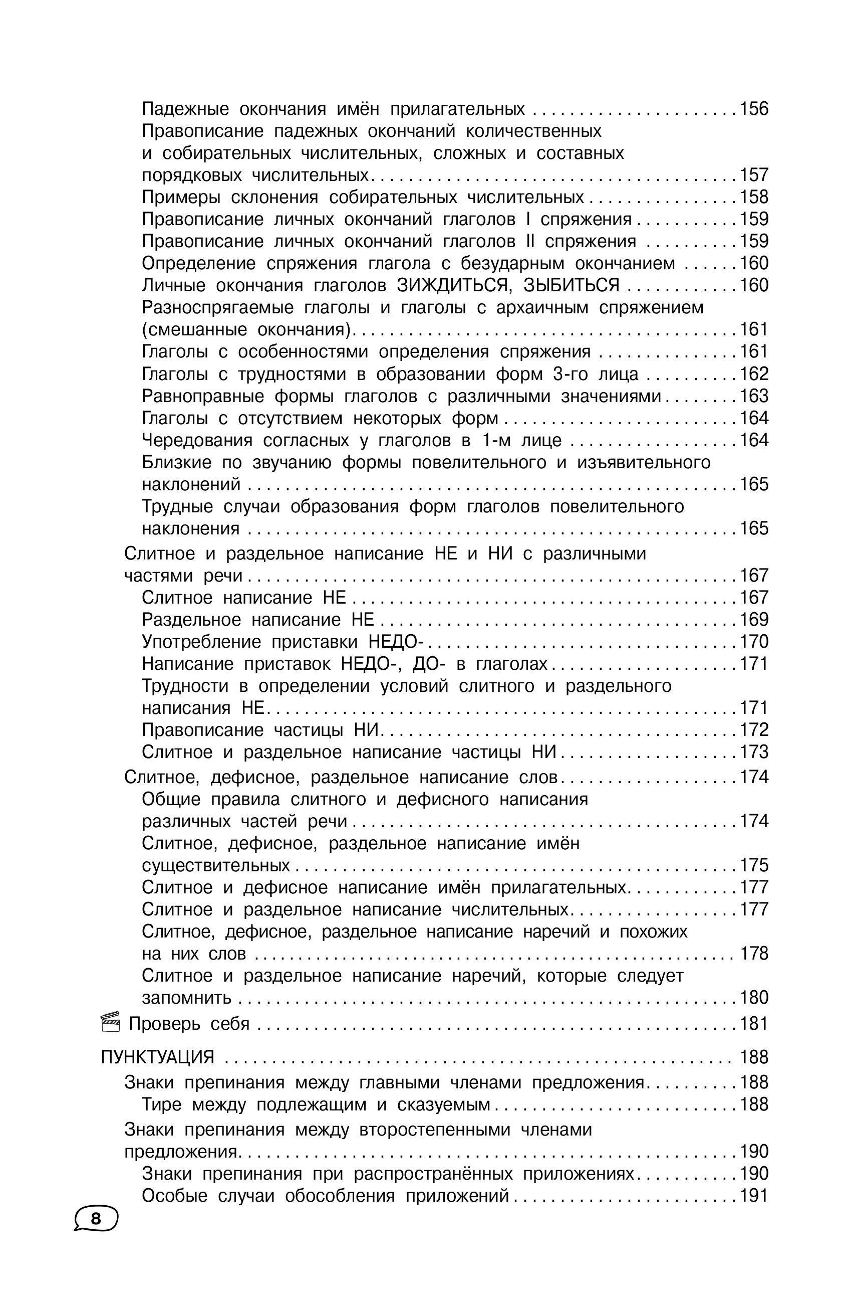 Книга Эксмо Русский язык - фото 8