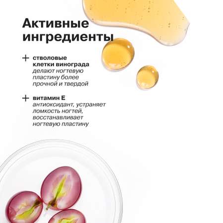 Лак Librederm Nail care 3 в 1 Ультра Стволовые клетки винограда 10 мл
