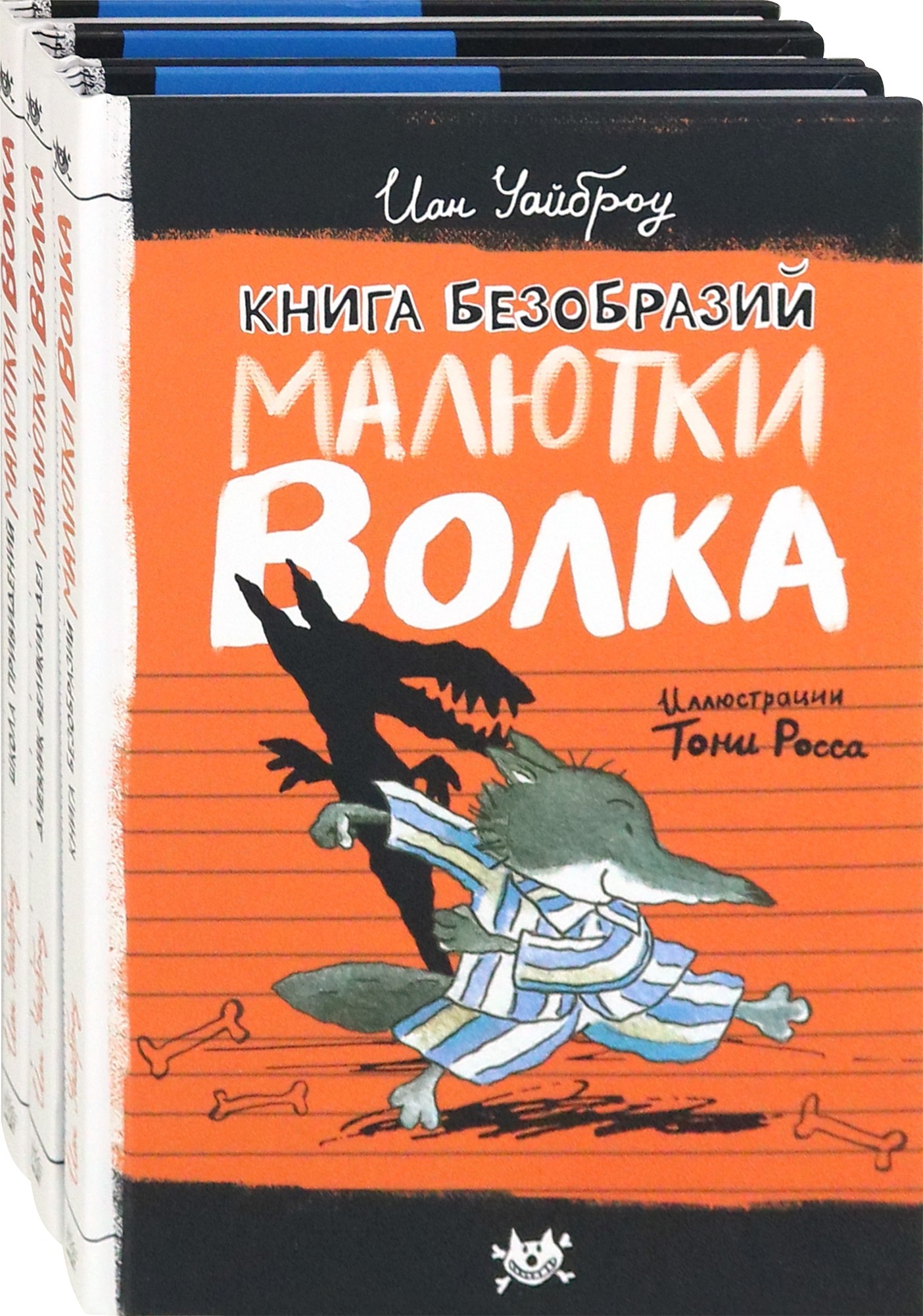 Книга Лабиринт Малютка Волк Первые книги Комплект из 3-х книг - фото 1